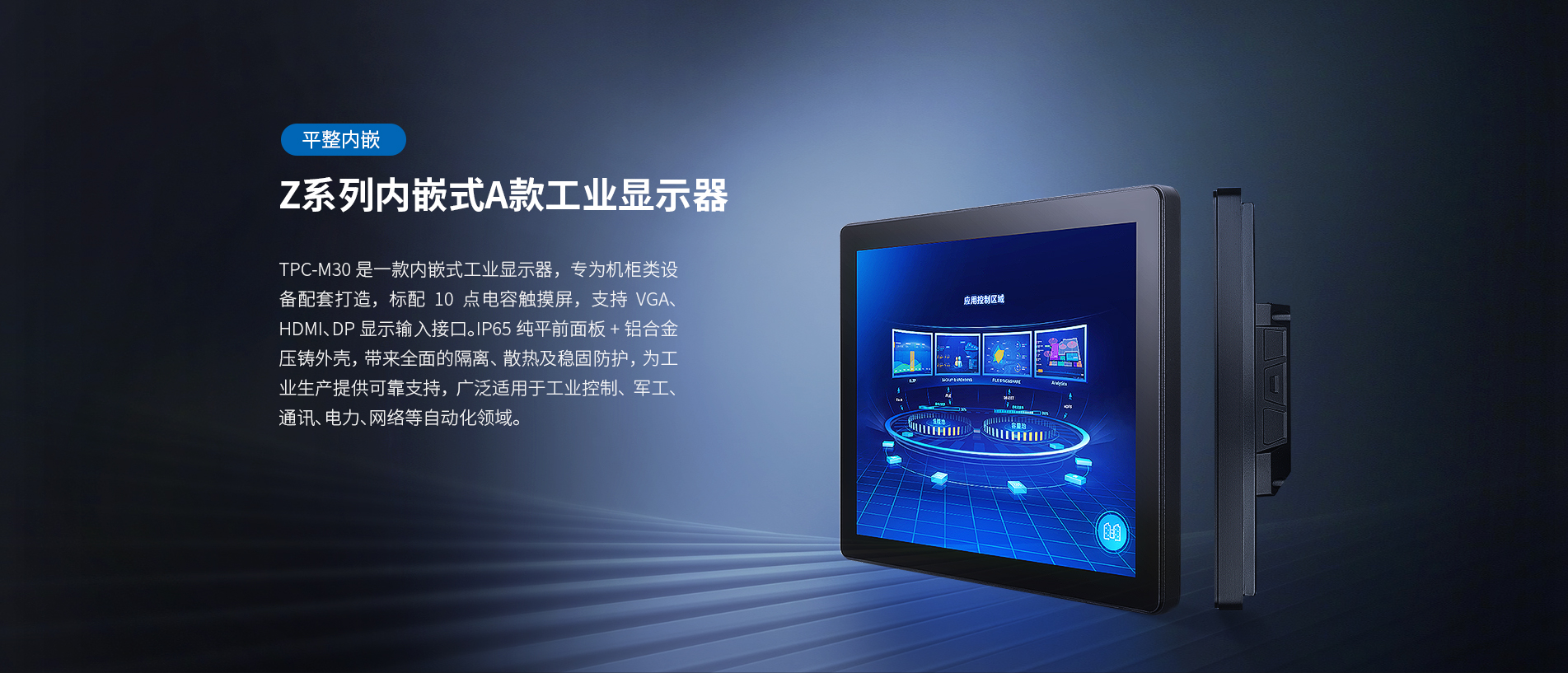 内嵌式工业显示器